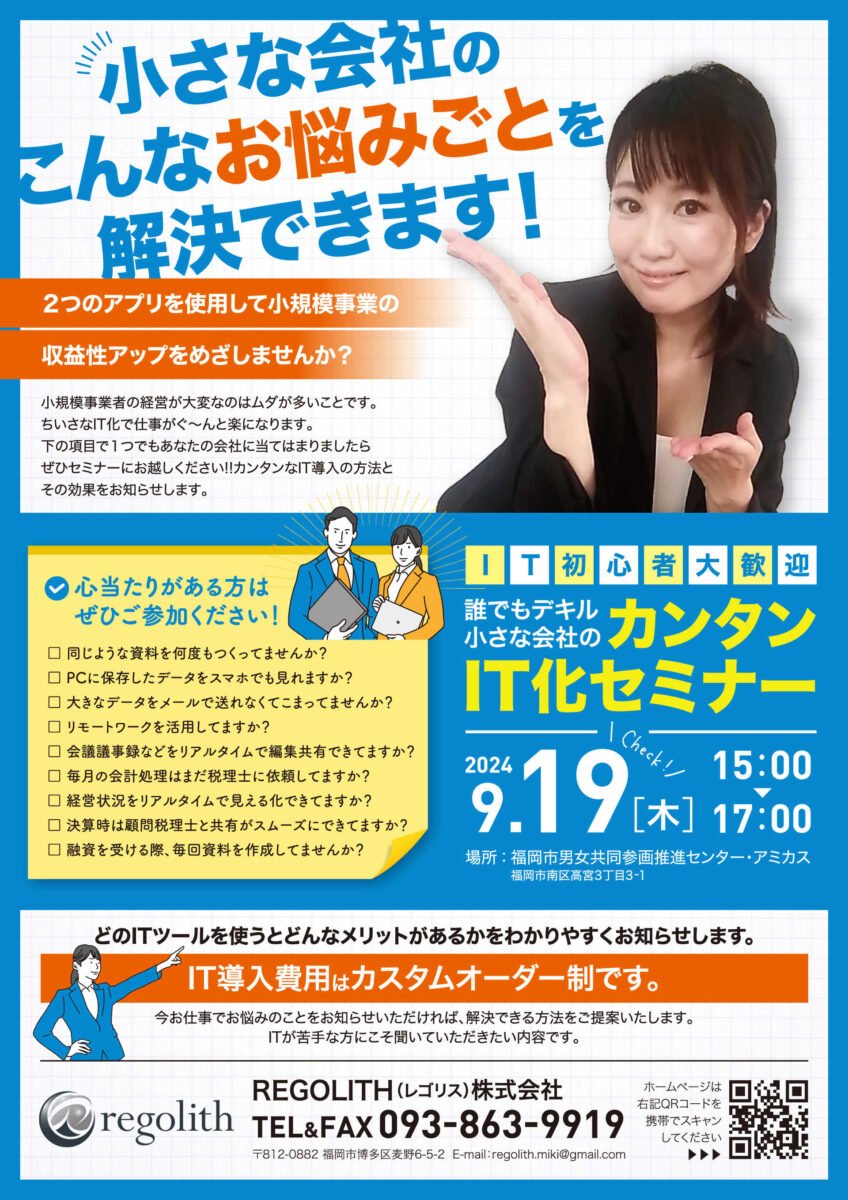 セミナーチラシ0919